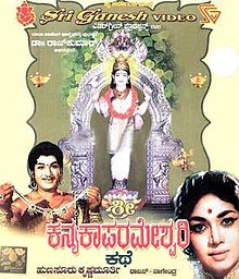 Sri Kanyaka Parameshwari Kathe 1966